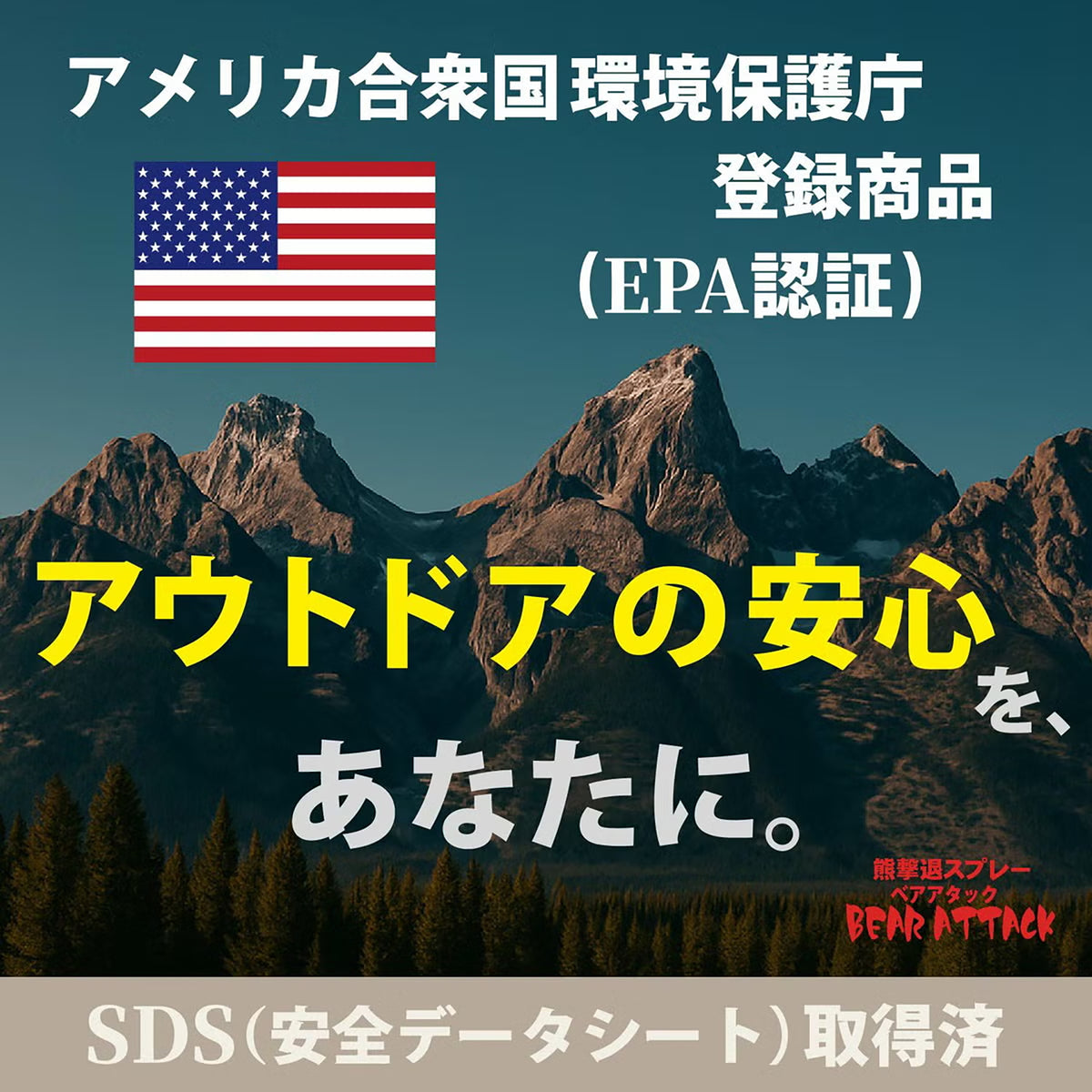 熊撃退スプレー ベアアタック ホルダーケース付き[RANGS(ラングス)]