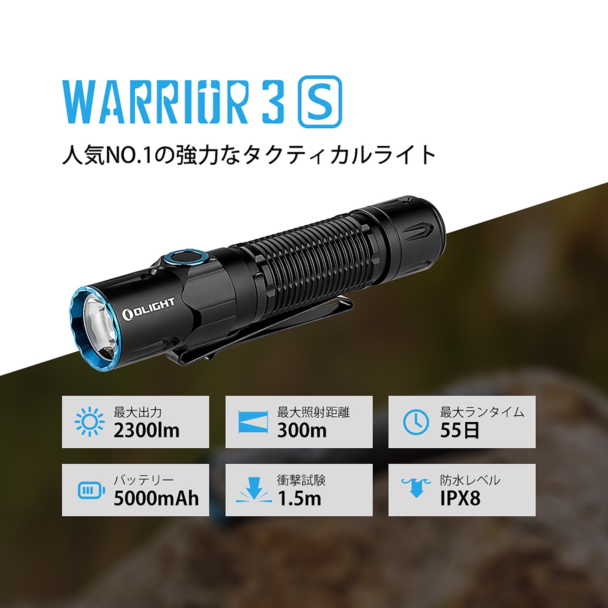 WARRIOR 3S センサー付きタクティカルライト [OLIGHT(オーライト)]