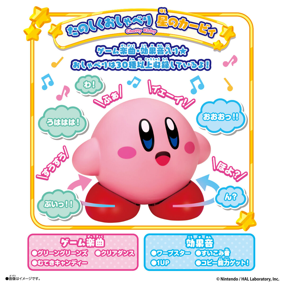 BANDAI たのしくおしゃべり 星のカービィ [BANDAI(バンダイ)]