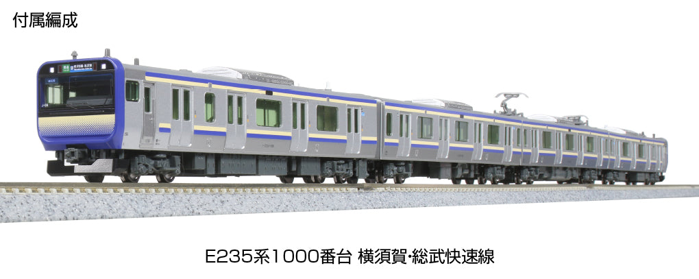 【2026年10月発売予定】KATO E235系1000番台 横須賀・総武快速線 [KATO (カトー)]