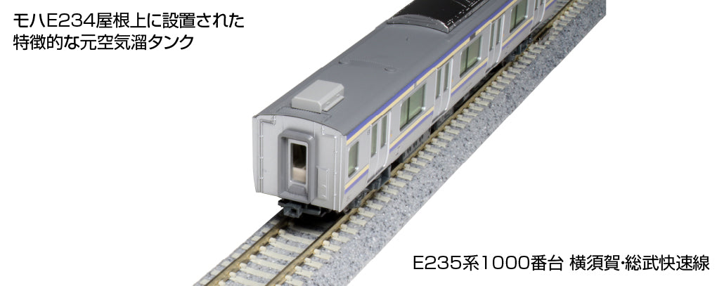 【2026年10月発売予定】KATO E235系1000番台 横須賀・総武快速線 [KATO (カトー)]