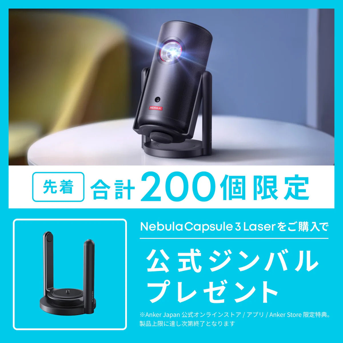 Anker Nebula Capsule 3 Laser [Anker(アンカー)]