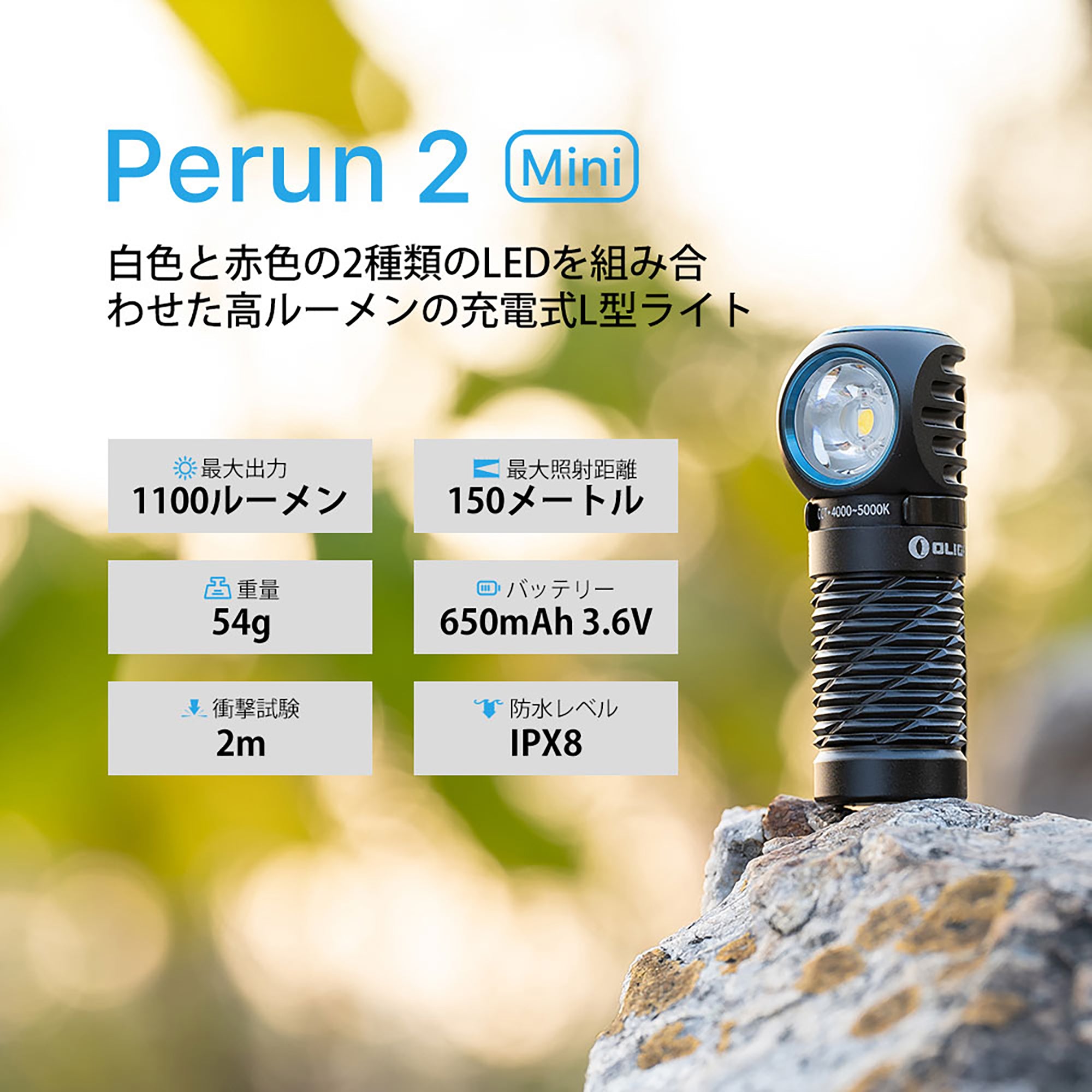 Perun 2 Mini ヘッドライト 1100ルーメン 懐中電灯 [OLIGHT(オーライト)]