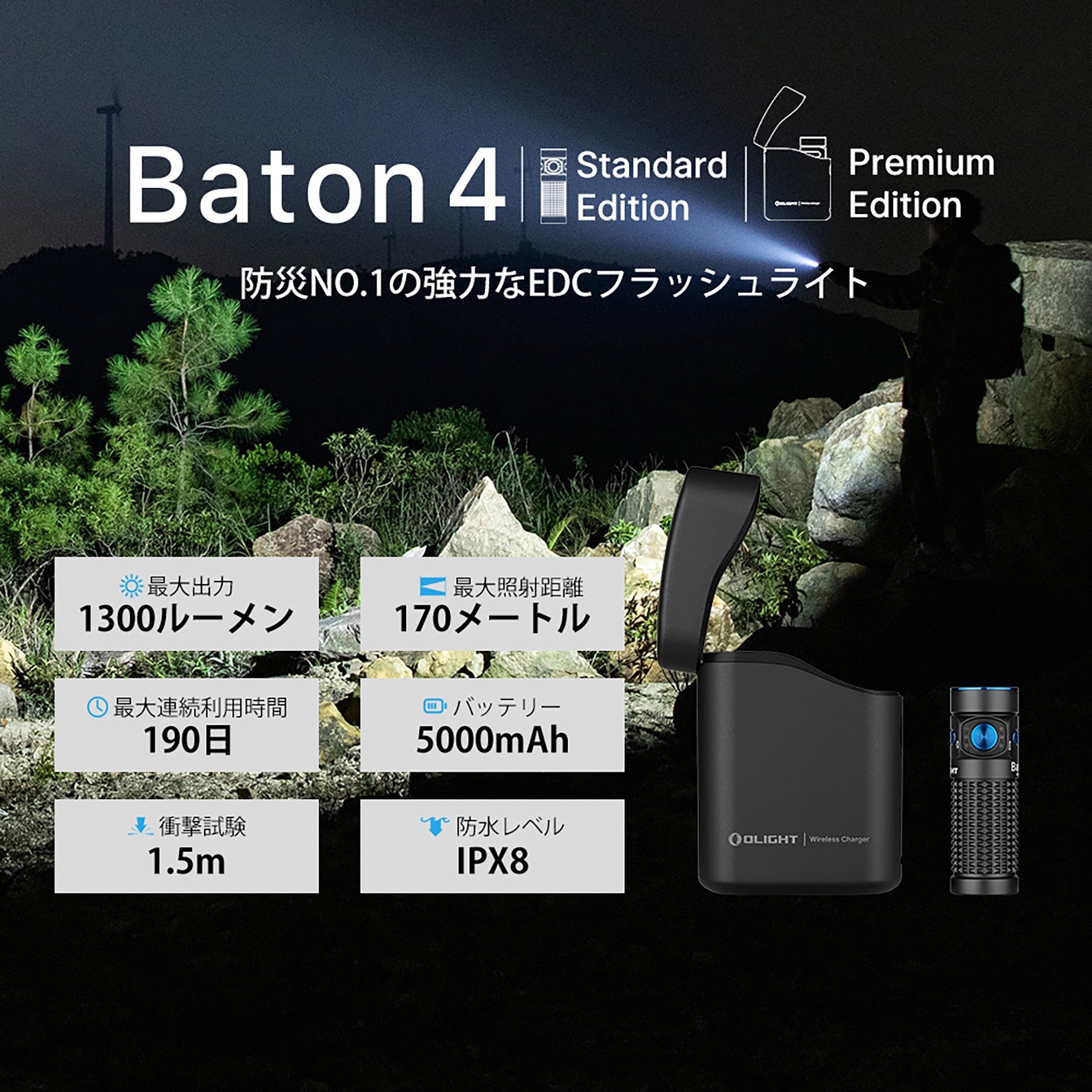 Baton 4 Premium Edition ワイヤレス充電ケース付き 防災  [OLIGHT(オーライト)]