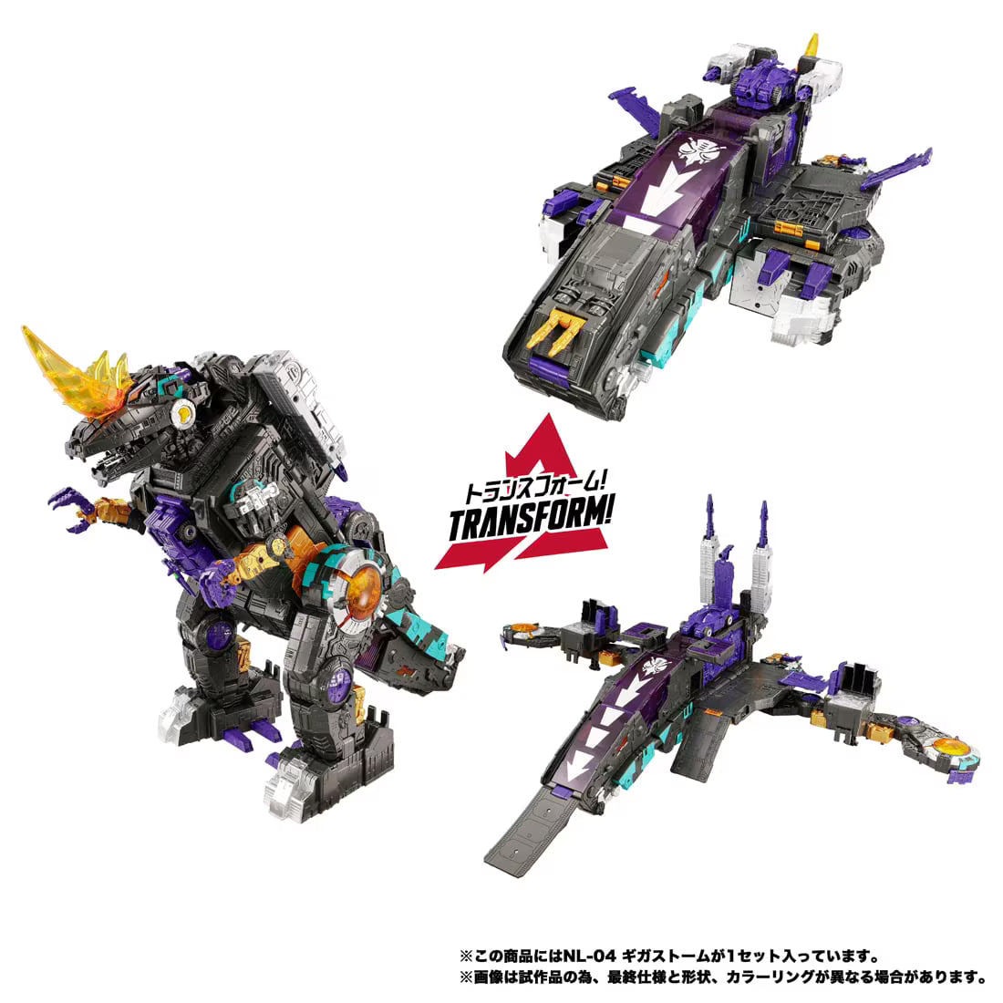 【2026年11月発売予定】TAKARA TOMYトランスフォーマー NL-04 ギガストーム [TAKARA TOMY (タカラトミー)]