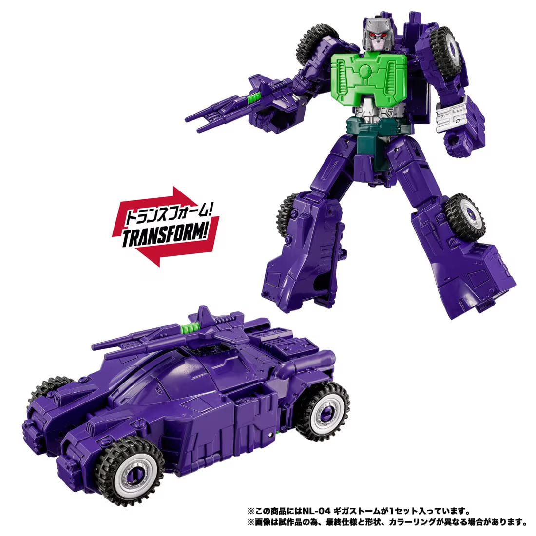【2026年11月発売予定】TAKARA TOMYトランスフォーマー NL-04 ギガストーム [TAKARA TOMY (タカラトミー)]