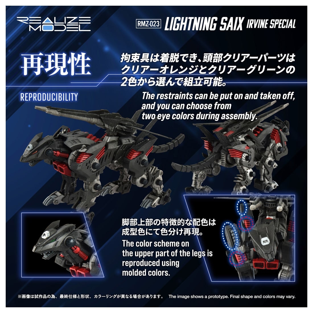 【2027年1月発売予定】TAKARA TOMYリアライズ RMZ-023 ライトニングサイクス アーバイン仕様 ゾイド [TAKARA TOMY (タカラトミー)]