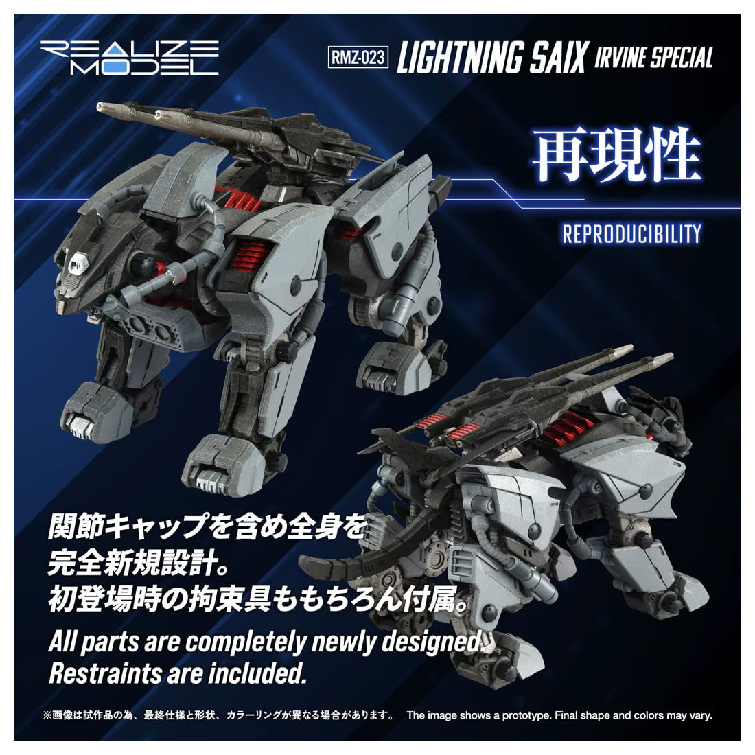 【2027年1月発売予定】TAKARA TOMYリアライズ RMZ-023 ライトニングサイクス アーバイン仕様 ゾイド [TAKARA TOMY (タカラトミー)]
