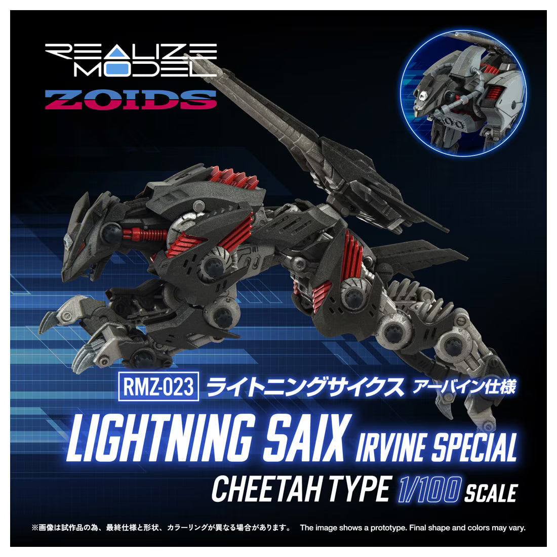 【2027年1月発売予定】TAKARA TOMYリアライズ RMZ-023 ライトニングサイクス アーバイン仕様 ゾイド [TAKARA TOMY (タカラトミー)]
