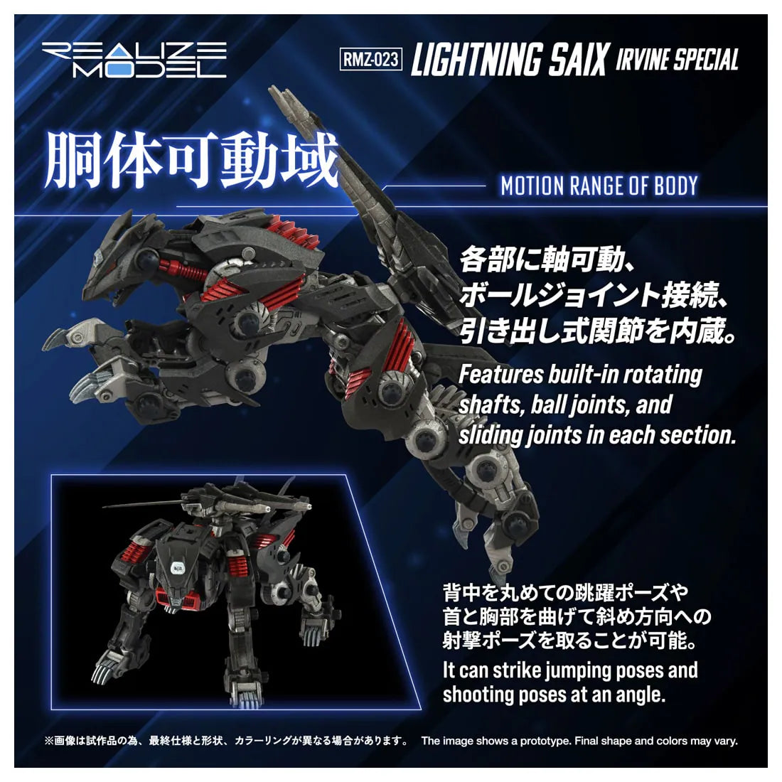 【2027年1月発売予定】TAKARA TOMYリアライズ RMZ-023 ライトニングサイクス アーバイン仕様 ゾイド [TAKARA TOMY (タカラトミー)]