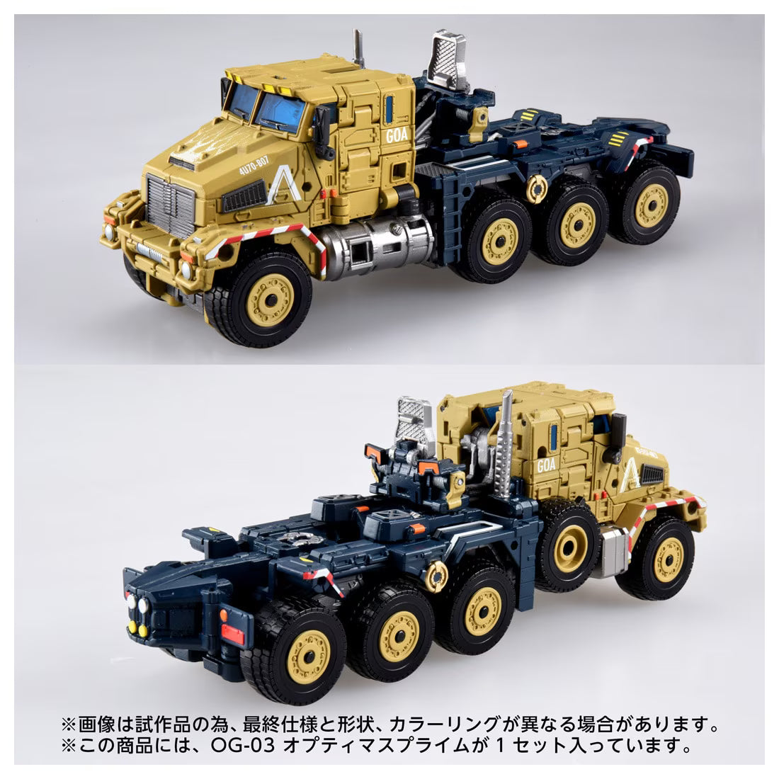 【2027年2月発売予定】TAKARA TOMYトランスフォーマー OG-03 オプティマスプライム [TAKARA TOMY (タカラトミー)]