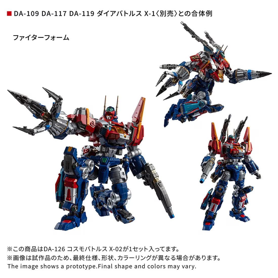 【2026年11月発売予定】TAKARA TOMY ダイアクロン DA-126 コスモバトルスX-02 [TAKARA TOMY (タカラトミー)]