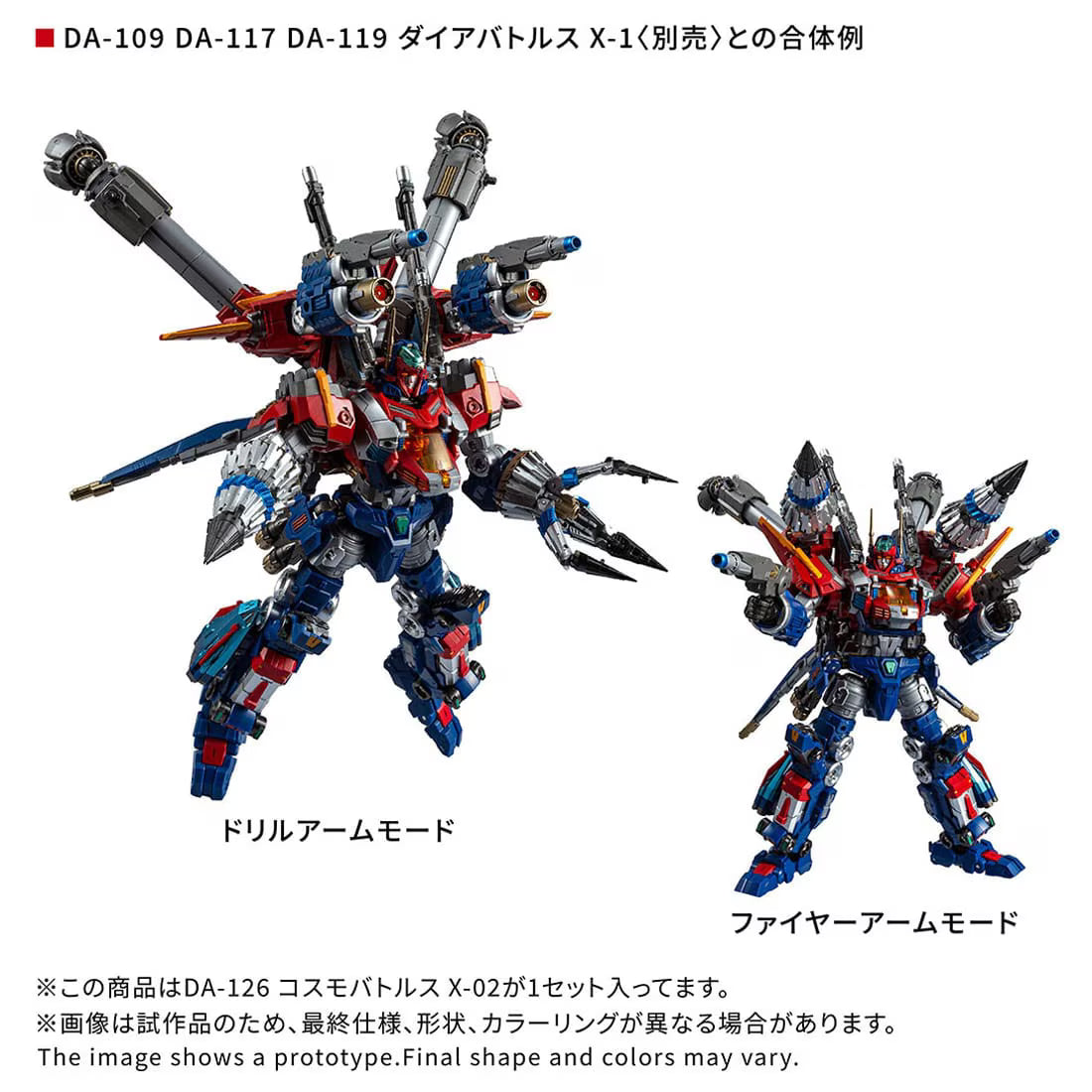 【2026年11月発売予定】TAKARA TOMY ダイアクロン DA-126 コスモバトルスX-02 [TAKARA TOMY (タカラトミー)]