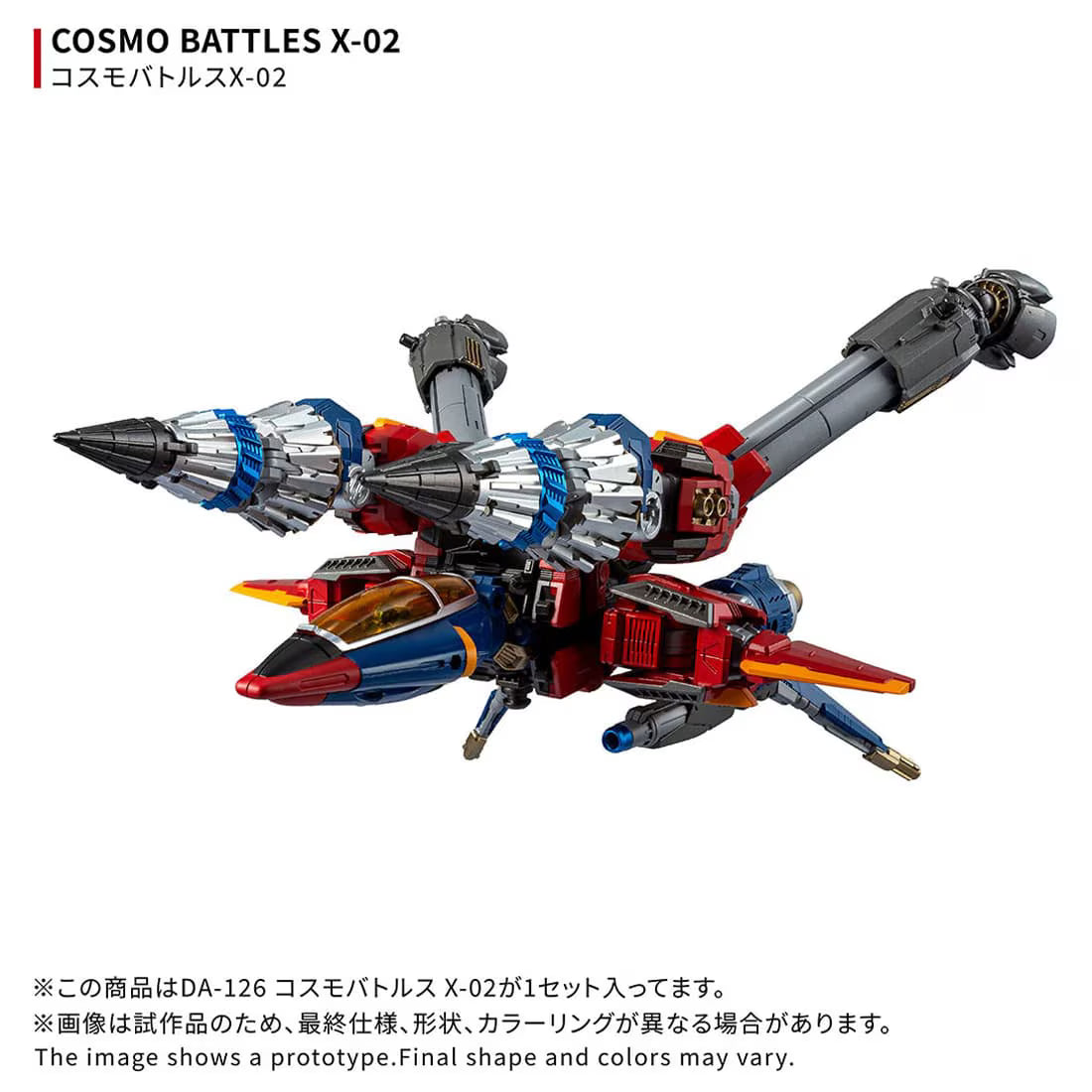 【2026年11月発売予定】TAKARA TOMY ダイアクロン DA-126 コスモバトルスX-02 [TAKARA TOMY (タカラトミー)]