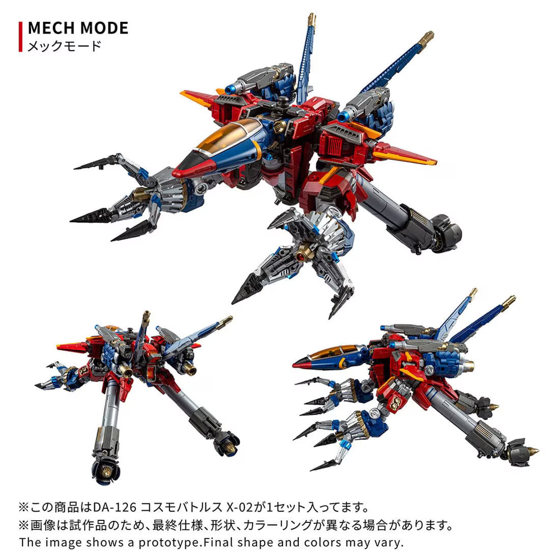 【2026年11月発売予定】TAKARA TOMY ダイアクロン DA-126 コスモバトルスX-02 [TAKARA TOMY (タカラトミー)]