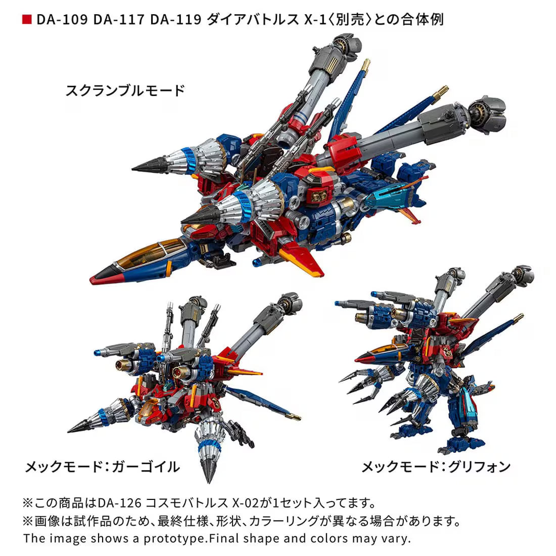 【2026年11月発売予定】TAKARA TOMY ダイアクロン DA-126 コスモバトルスX-02 [TAKARA TOMY (タカラトミー)]