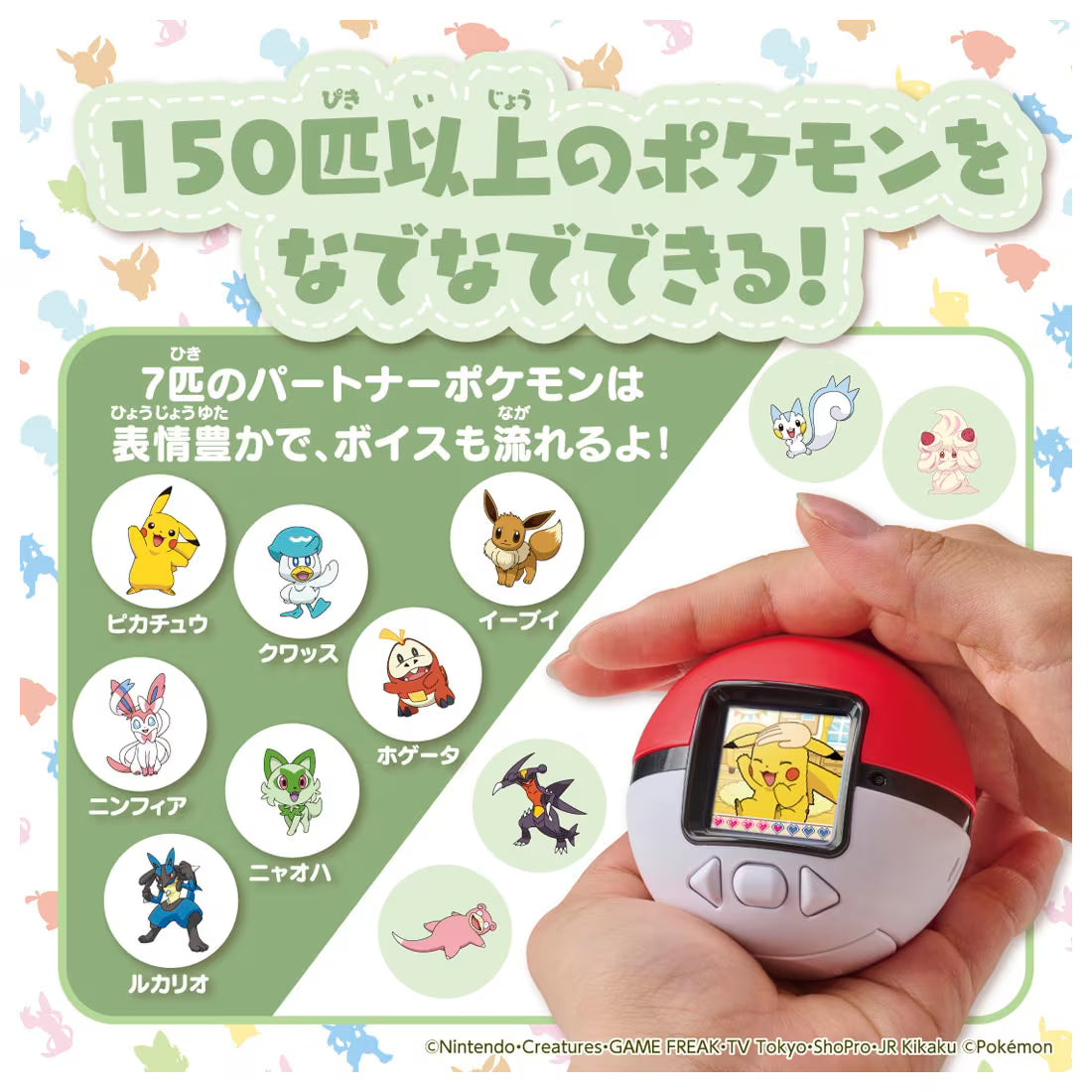 TAKARA TOMY  ポケなで　モンスターボール [TAKARA TOMY(タカラトミー)]