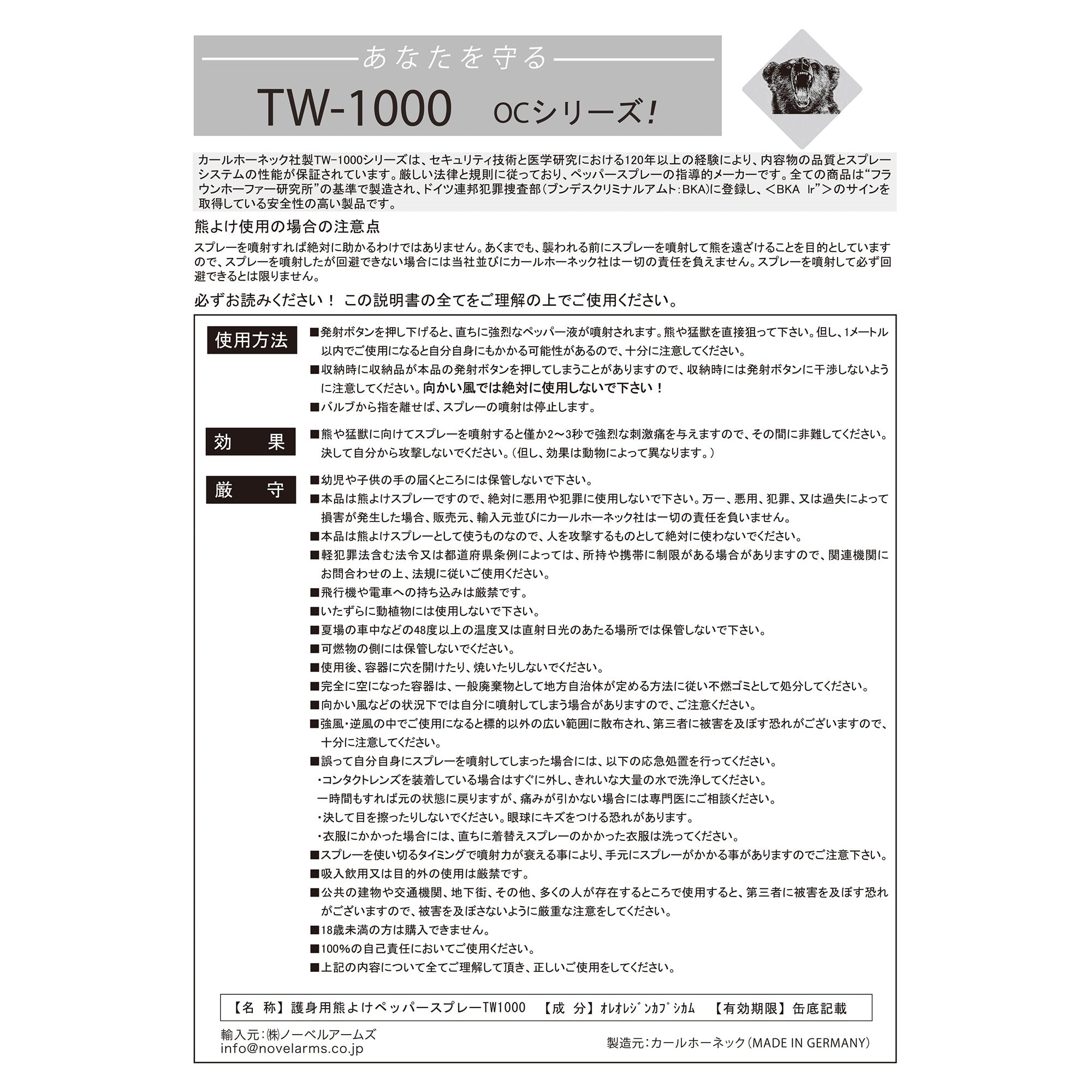熊撃退スプレー ペッパーマン&トレーニングスプレー ツインパック TW-1000   [Carl Hoernecke(カールホーネック)]