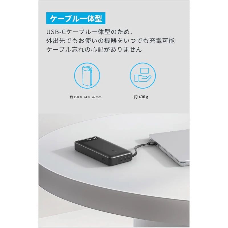 Anker Power Bank (20000mAh, 87W, Built-In USB-C ケーブル) [Anker(アンカー)]