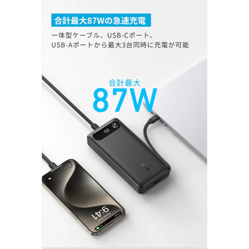Anker Power Bank (20000mAh, 87W, Built-In USB-C ケーブル) [Anker(アンカー)]