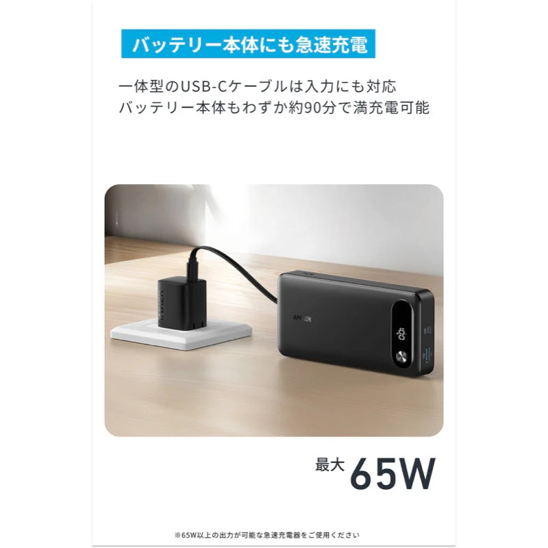 Anker Power Bank (20000mAh, 87W, Built-In USB-C ケーブル) [Anker(アンカー)]
