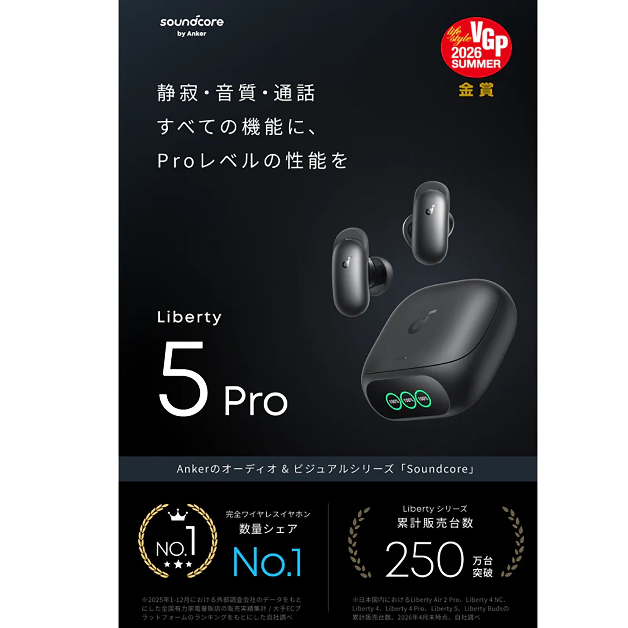 【予約特典付き・入荷次第発送】Anker Soundcore Liberty 5 Pro [Anker(アンカー)]