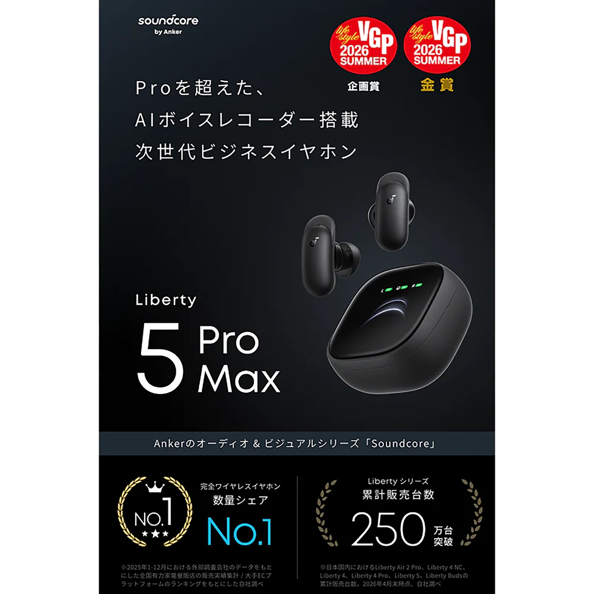 【予約特典付き・入荷次第発送】Anker Soundcore Liberty 5 Pro Max [Anker(アンカー)]