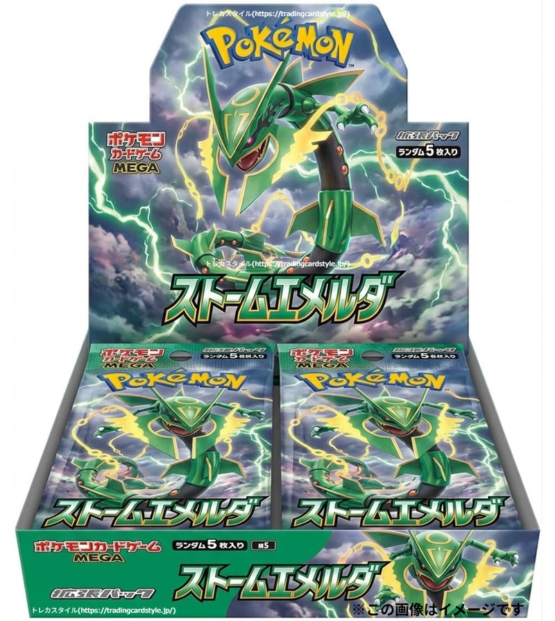 【抽選販売】ポケモンカード 拡張パック「ストームエメラルダ」(すとーむえめらるだ)