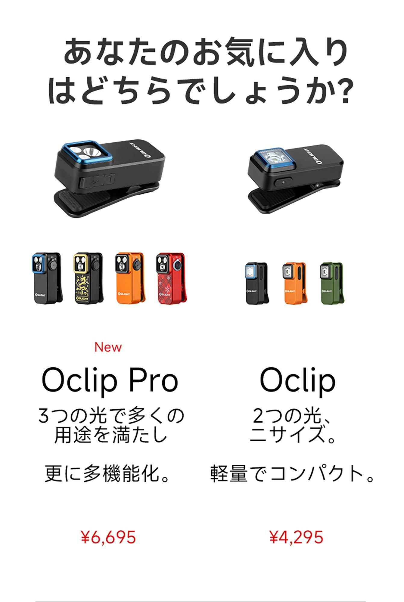 Oclip Pro 超人気EDCクリップライト [OLIGHT(オーライト)]