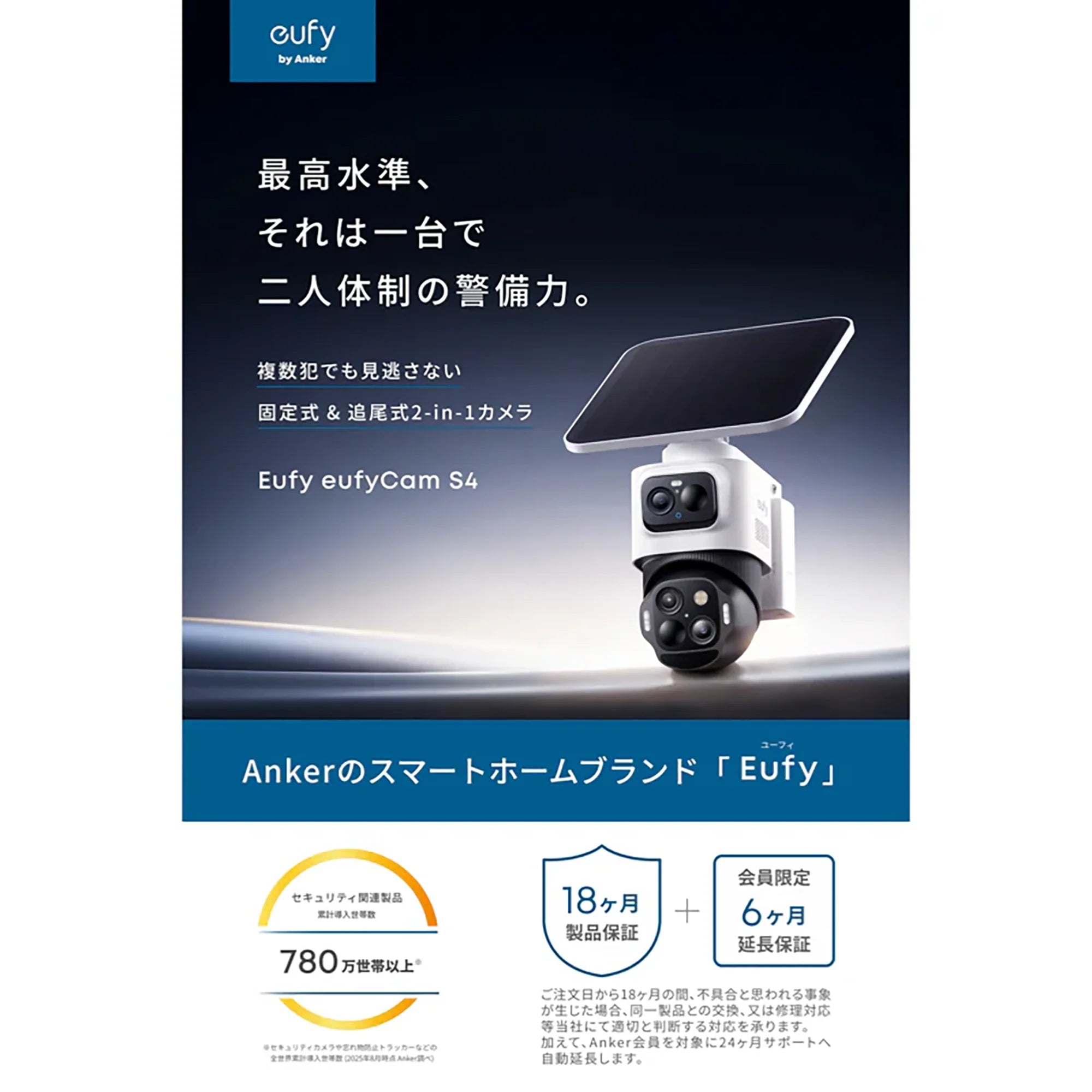 Anker Eufy eufyCam S4 [Anker(アンカー)]