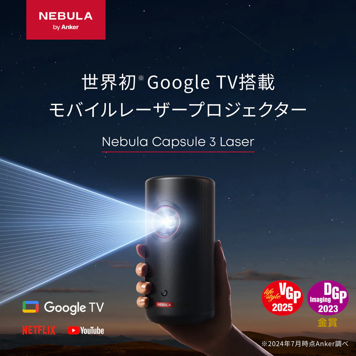 Anker Nebula Capsule 3 Laser [Anker(アンカー)]